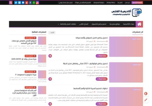 أكاديمية الفارس للتكنولوجيا والمعلومات