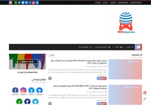 معلومه جديده new information