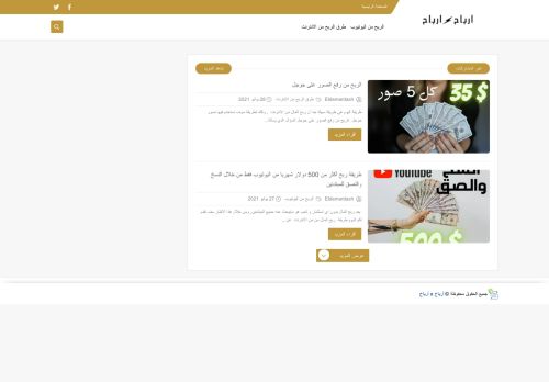 أرباح x أرباح