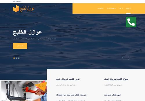 عوازل الخليج