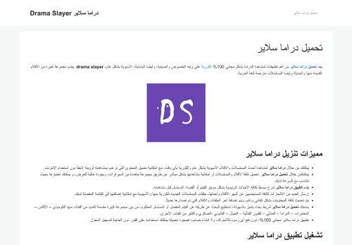 تحميل دراما سلاير