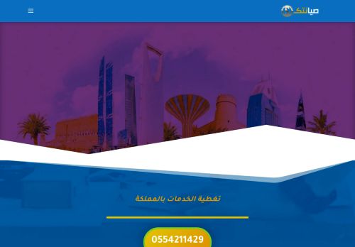 صيانتك للبيت العصري