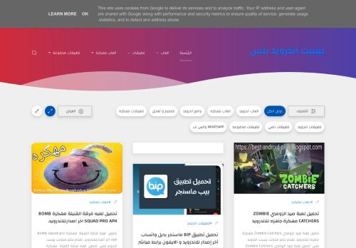 بيست اندرويد بلس