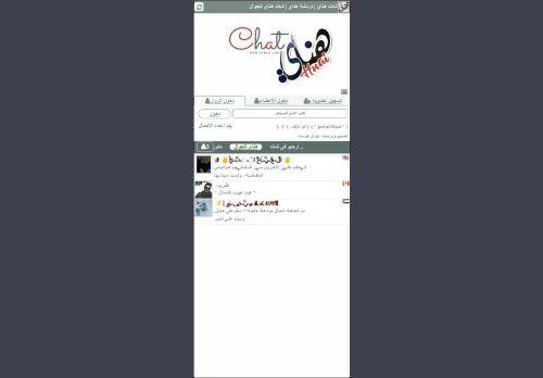 شات هناي |  دردشة هناي | شات هناي للجوال | شات ايار | شات اسير الصمت| شات امير الصمت | شات ندى الايام | شات حبي |شات توب اكس|شات قلب الخليج| لقيت روحي| شات لقيت | شات عمق للجوال | شات عمق | دردشة عمق | منتديات عمق | شات ايران | شات بنات ايران | شات طهران 