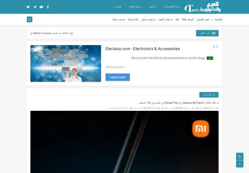 Tehc-للمرح والتكنولوجيا