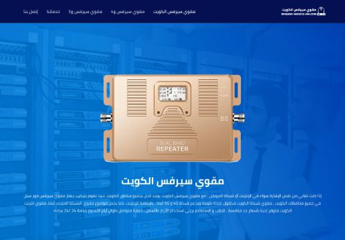 مقوي سيرفس الكويت