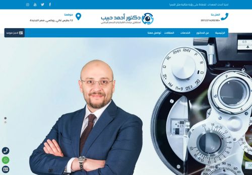 دكتور احمد حبيب