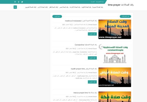 وقت الصلاة نت time-prayer