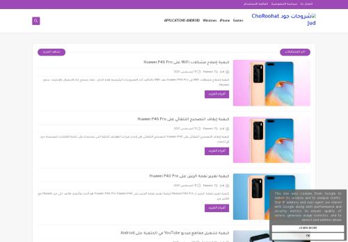 شروحات جود ChoRoohat Jud