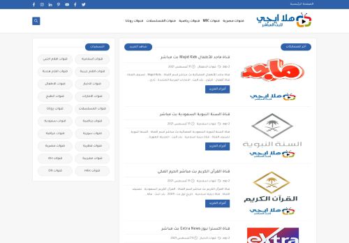هلا ايجي - قنوات عربية بث مباشر