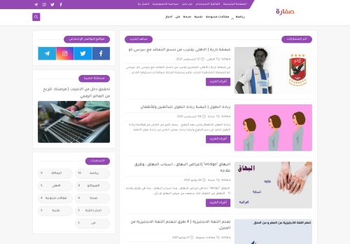 مجلة صفارة الالكترونية