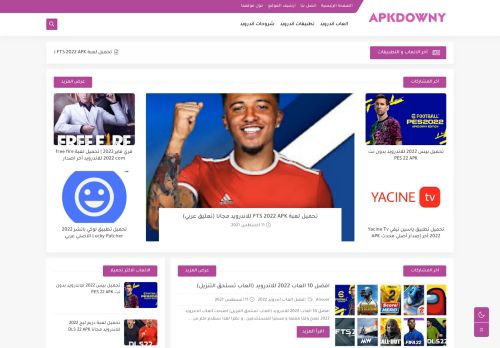 أبك داوني : تحميل العاب 2022