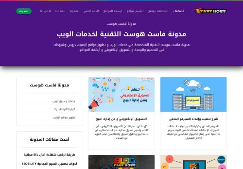 مدونة فاست هوست التقنية
