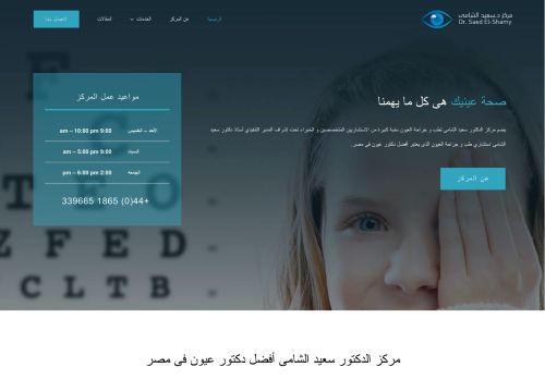 افضل دكتور عيون فى مصر