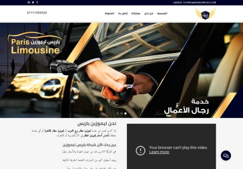 باريس ليموزين