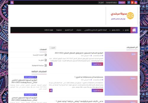 مدونة مرشدي