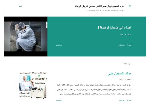 اكسجين مصر ايجار اجهزة تنفس صناعي