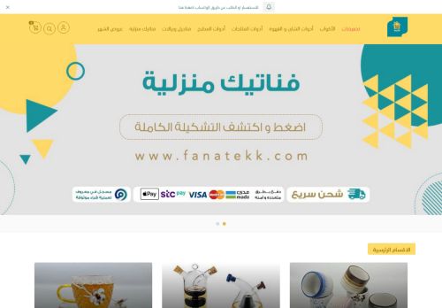 متجر فناتيك منزلية