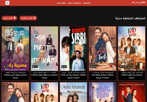 حكاوى دراما