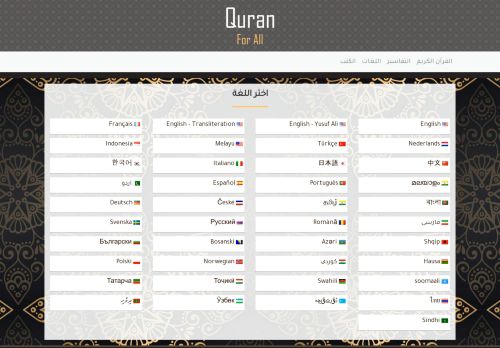 موقع القران الكريم