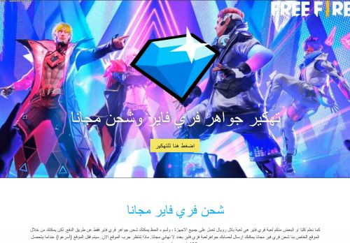 جواهر فري فاير