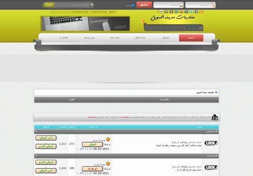 منتديات مدينة السوق