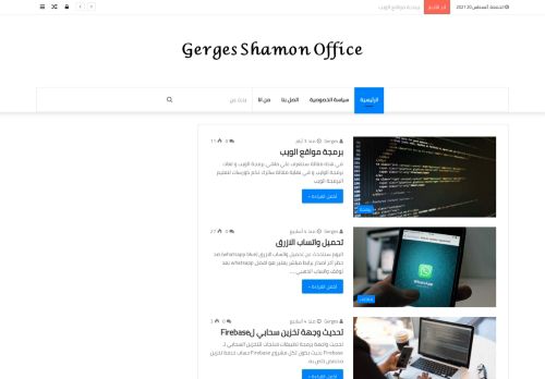 Gerges Shamon Office
