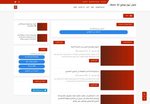 فاول نيوز موقع اخباري ???? Fowl News
