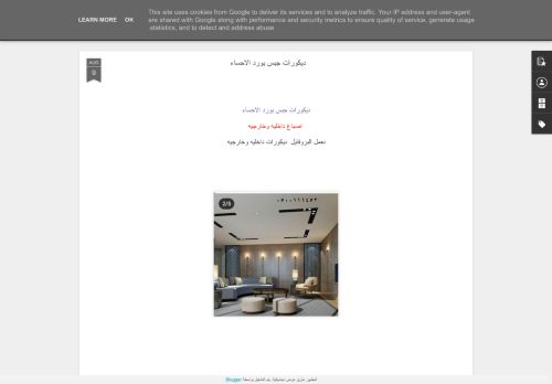 ديكورات جبس بورد الاحساء 0500111452