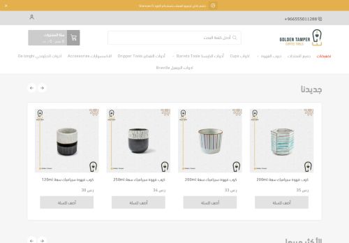 متجر أدوات القهوة