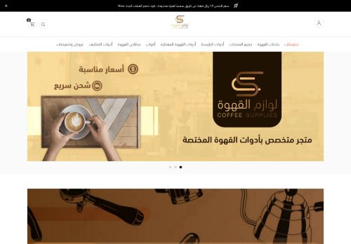 لوازم القهوة