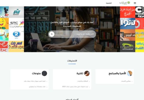 موقع عبارات