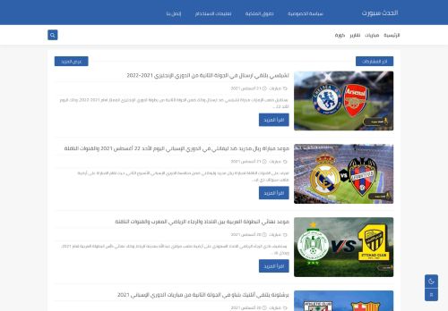 الحدث سبورت