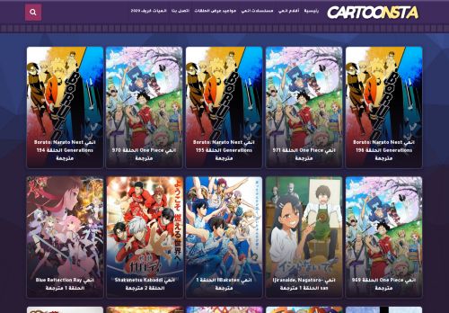 كرتونستا | مشاهدة جميع الانميات اون لاين