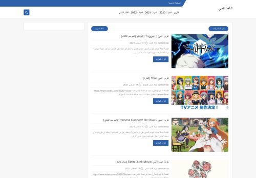 اون انمي للتقارير