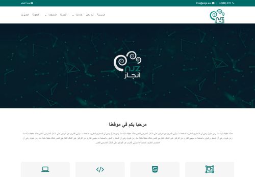 انجاز - injaz