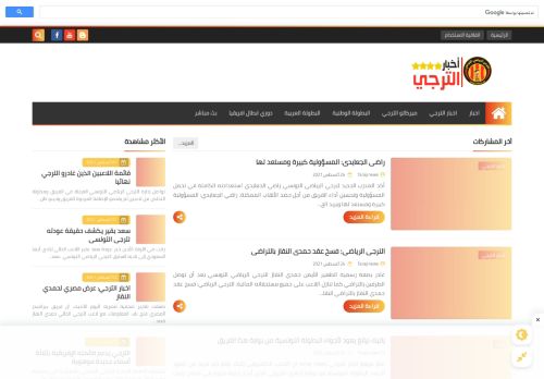 اخبار الترجي taraji news