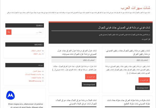 شات سهرات العرب دردشة سهرات جات سهرات العراق شات الصوتي