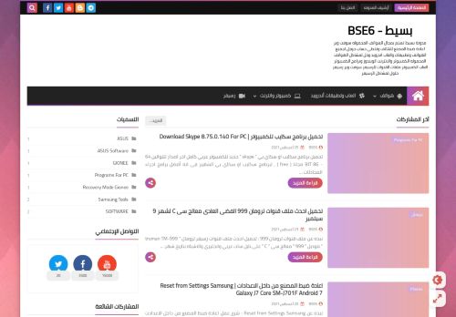 بسيط - BSE6