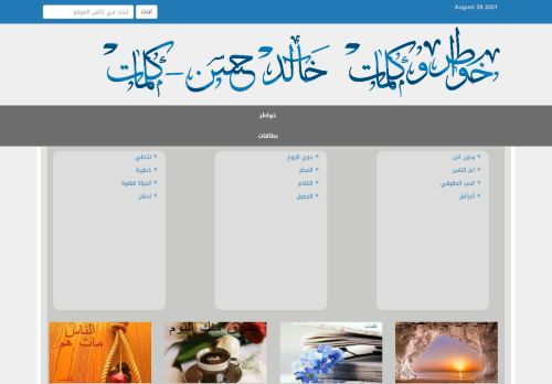 موقع خواطر وكلمات