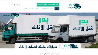 شركه الرحاب لنقل الاثاث