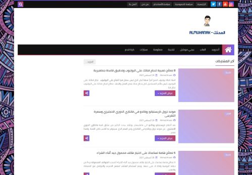 المحنك للشروحات - Almuhanak