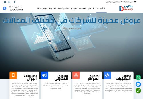 شركة دلتاوى للبرمجيات