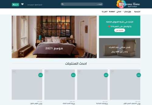 متجر ليفانا هوم