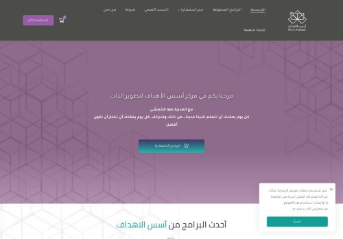 موقع أسس الاهداف