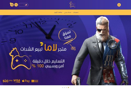 متجر لاما للشدات