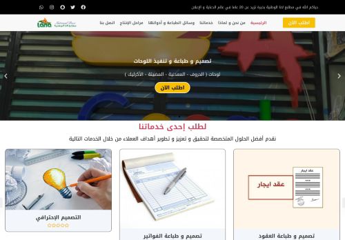 مطابع لانا الوطنية