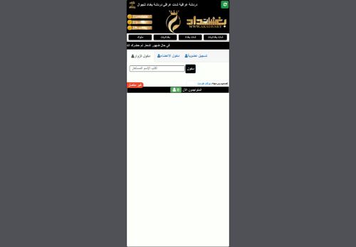 دردشة عراقية دردشة بغداد شات العراق جات عراقي دردشة العراق