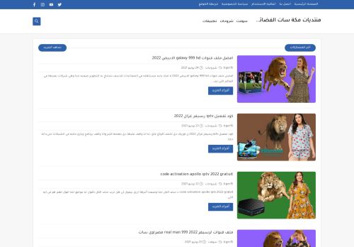 منتديات مكة سات الفضائية