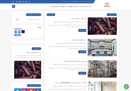 شراء الاثاث المستعمل بجدة 0544111781/0553228548 ابو ريماس ..